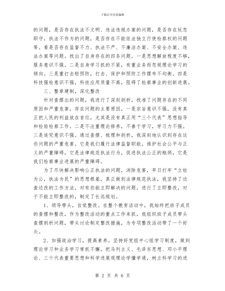 “规范执法行为_第2页