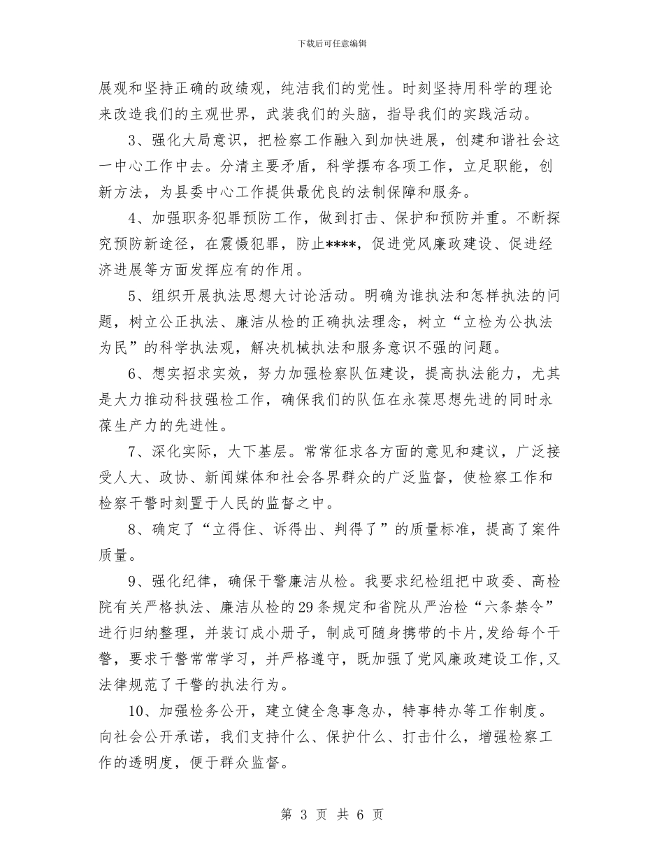 “规范执法行为_第3页