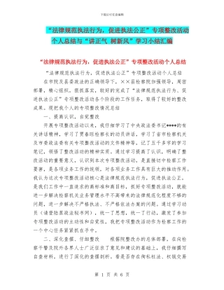 “规范执法行为