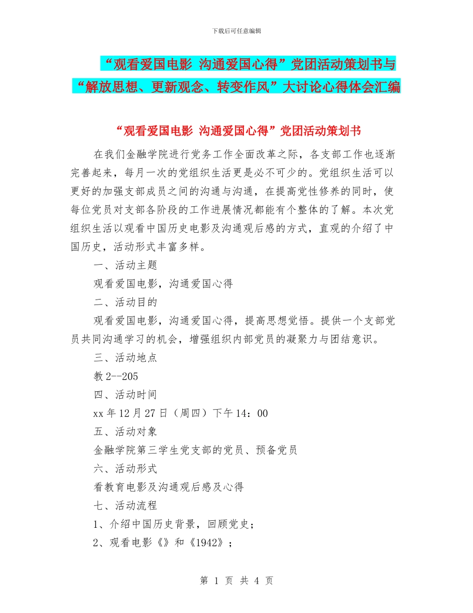 “观看爱国电影_第1页