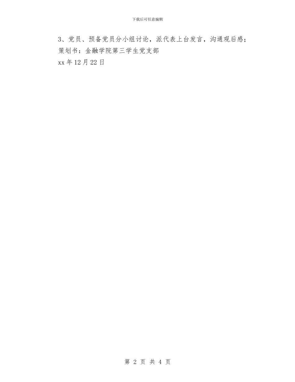 “观看爱国电影_第2页