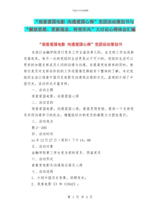 “观看爱国电影