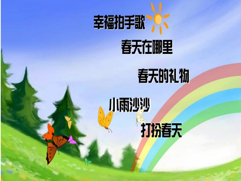 人音版音乐一年级下册《小雨沙沙》教学演示课件_第2页