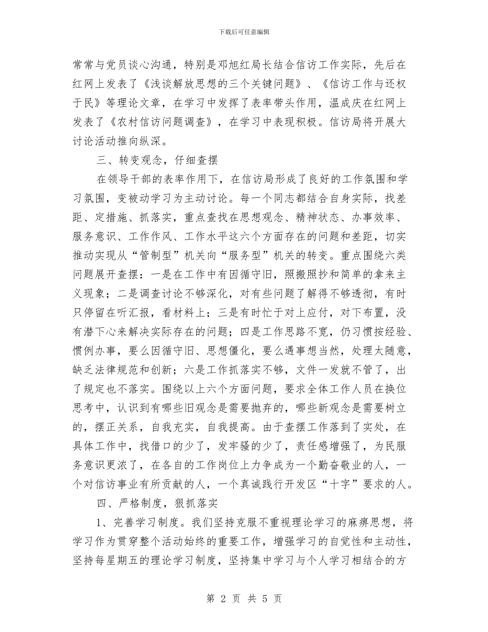 “解放思想大讨论”活动工作总结与“解放思想_第2页