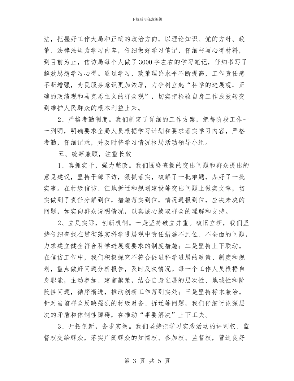 “解放思想大讨论”活动工作总结与“解放思想_第3页