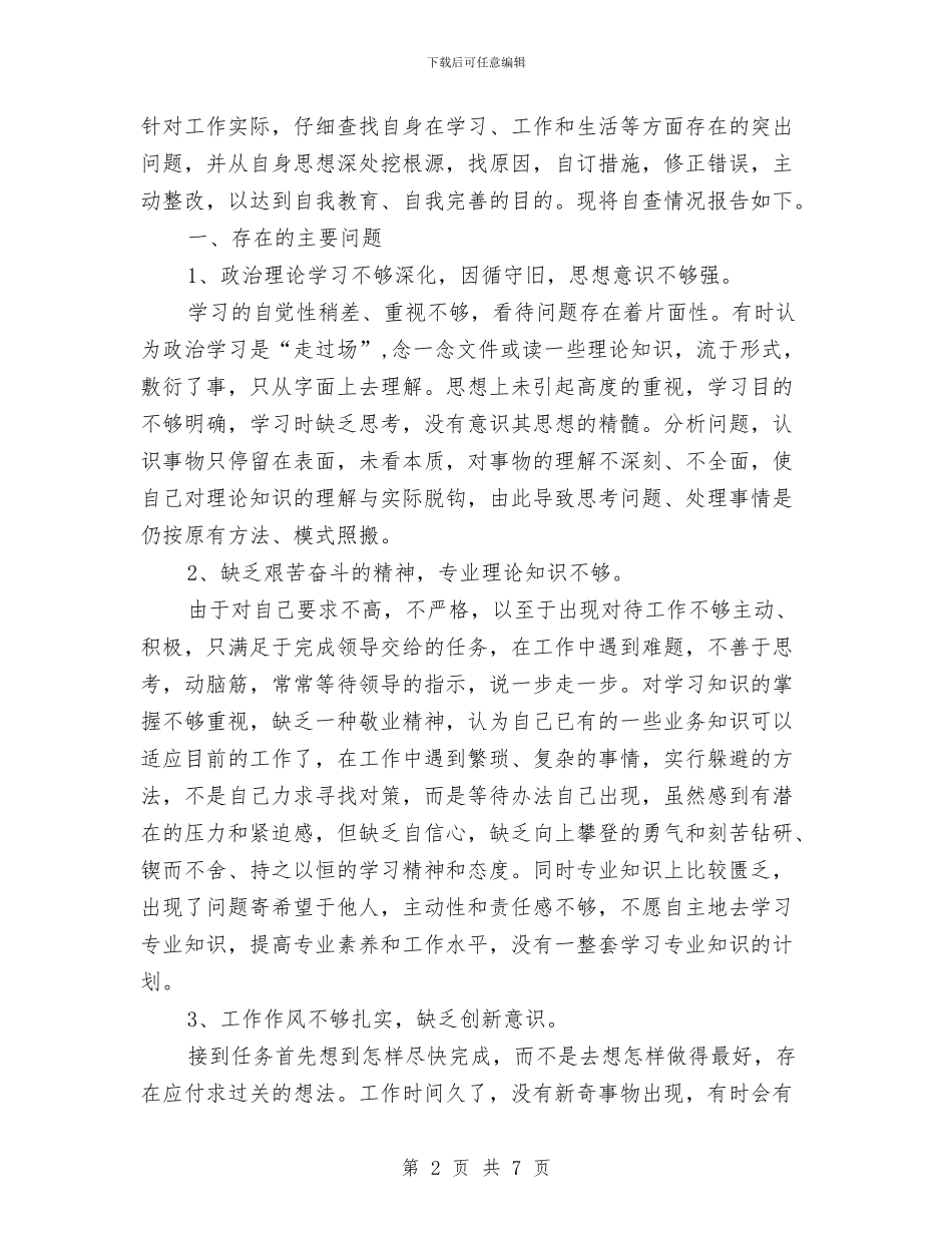 “解放思想找差距-认清县情促发展”自我剖析材料与“解放思想-为民、务实、清廉”主题教育活动心得体会汇编_第2页