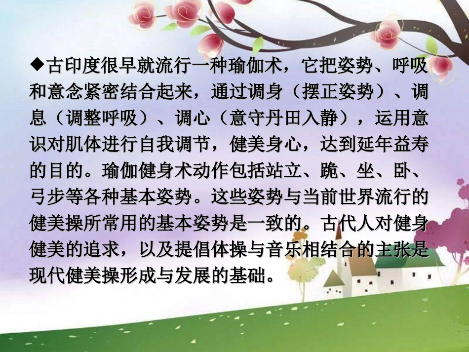 人教版体育与健康《健美操》课件3(1)_第3页