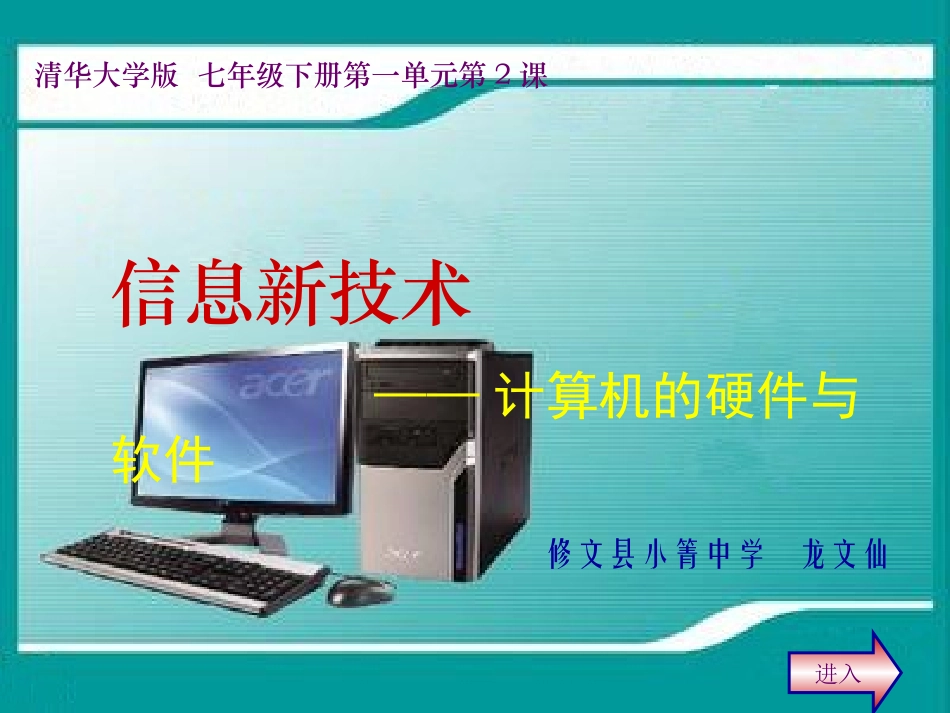 信息新技术——计算机硬件与软件_第1页