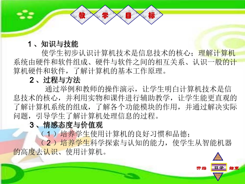 信息新技术——计算机硬件与软件_第3页