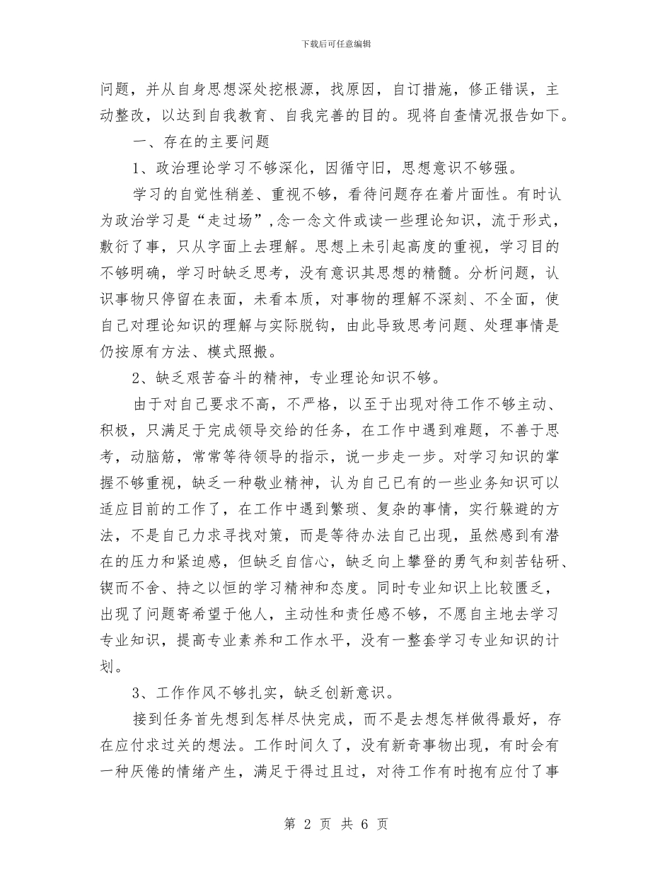 “解放思想找差距-认清县情促发展”自我剖析材料与“解放思想找差距-转变作风促发展”心得体会汇编_第2页