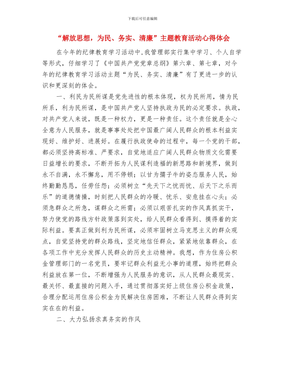 “解放思想更新观念”心得体会与“解放思想_第3页