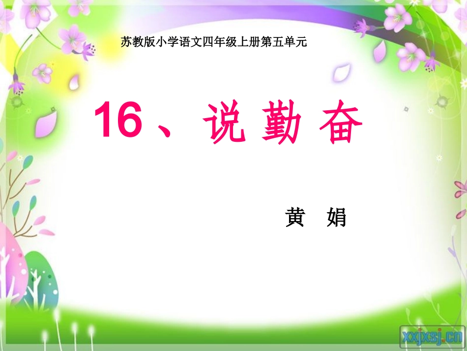 说勤奋第一课时课件_第2页