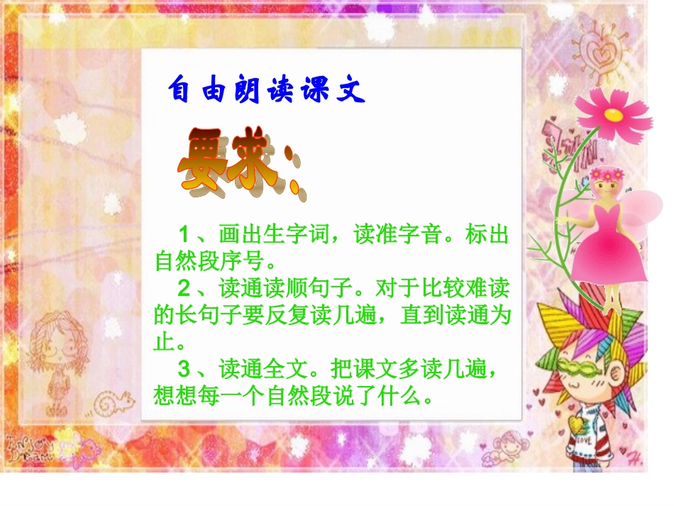 说勤奋第一课时课件_第3页