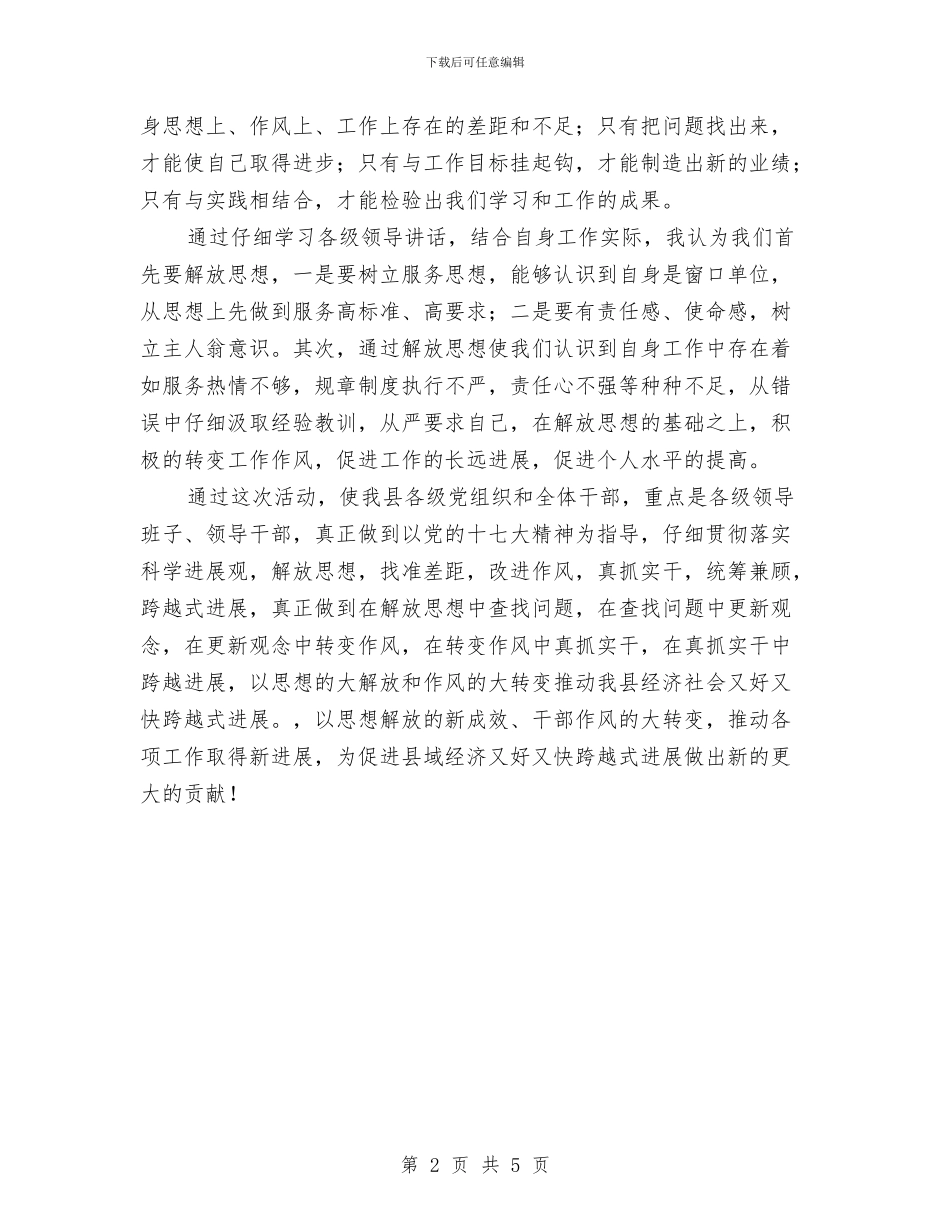 “解放思想找差距_第2页