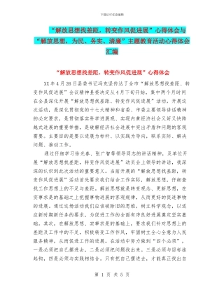 “解放思想找差距