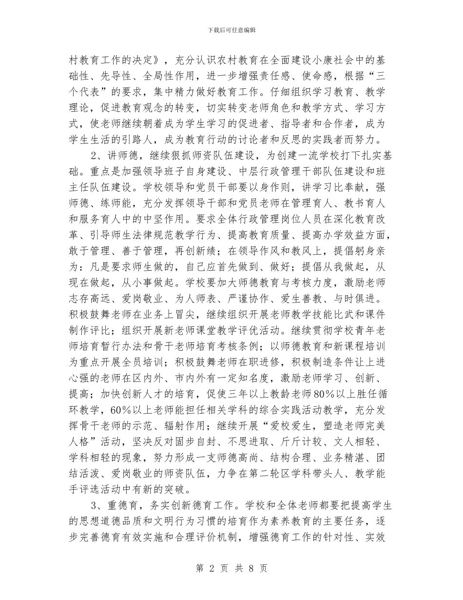 “计划学校”学校工作计划_第2页