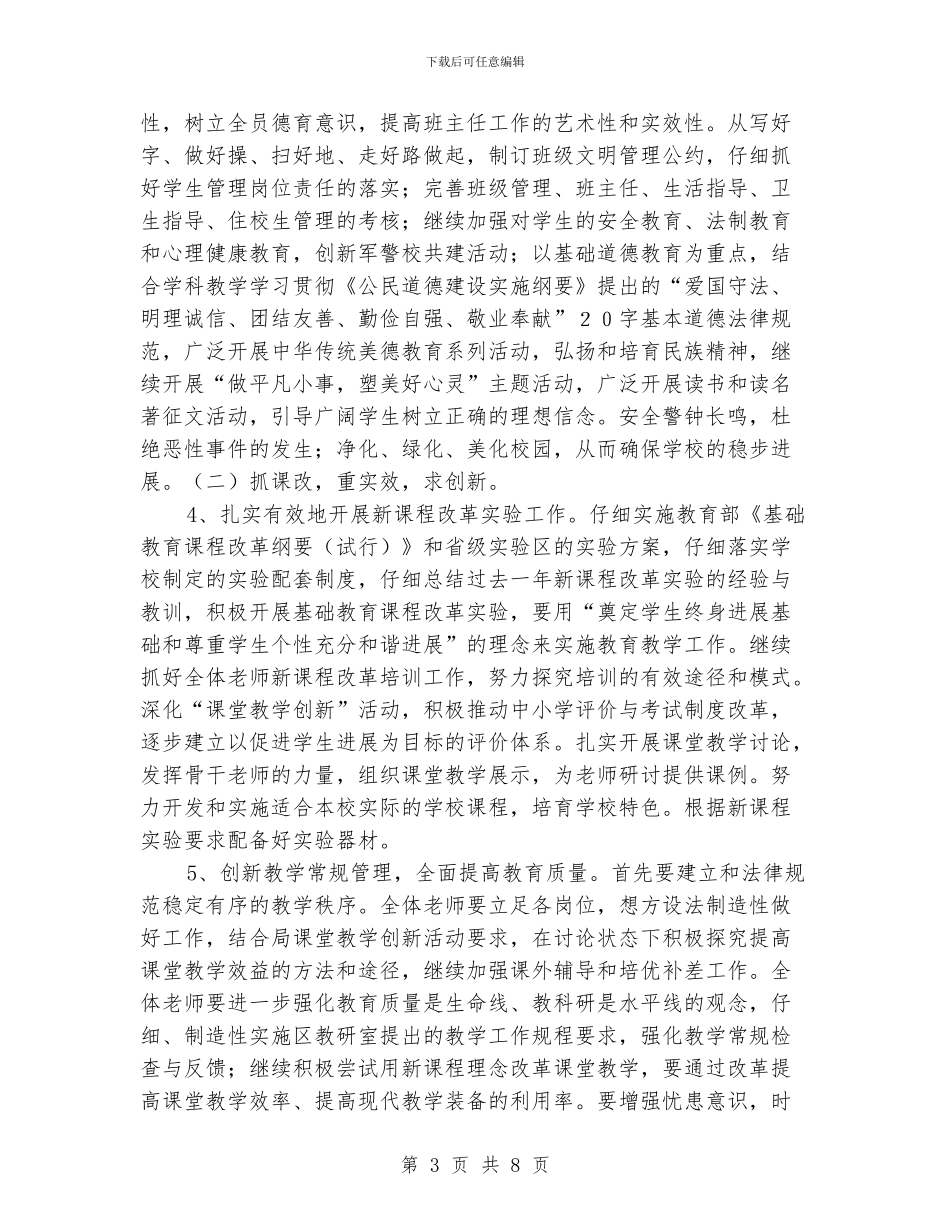 “计划学校”学校工作计划_第3页