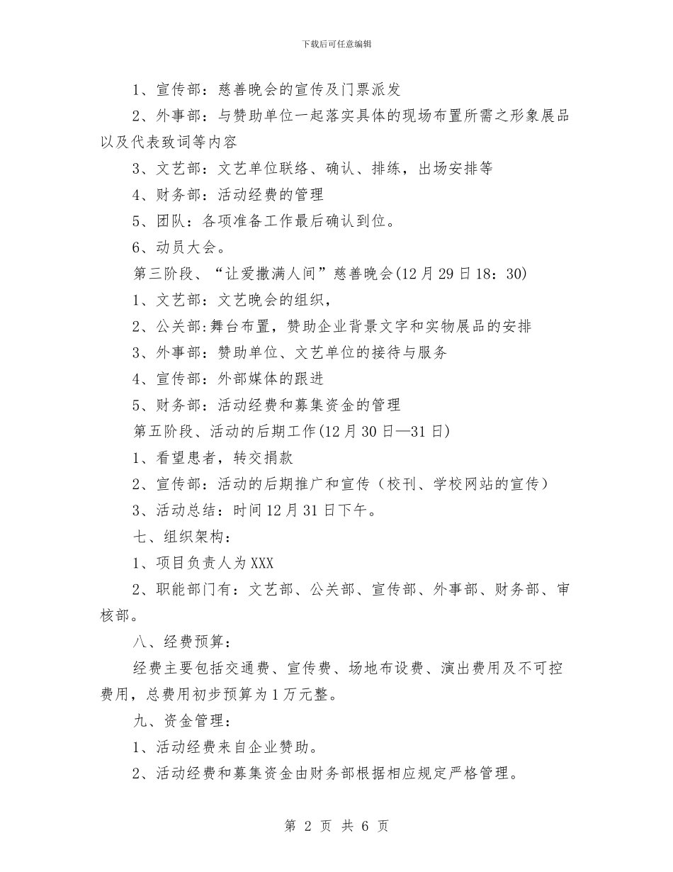 “让爱撒满人间”慈善晚会活动方案与“让青春燃烧”大合唱比赛主持词汇编_第2页