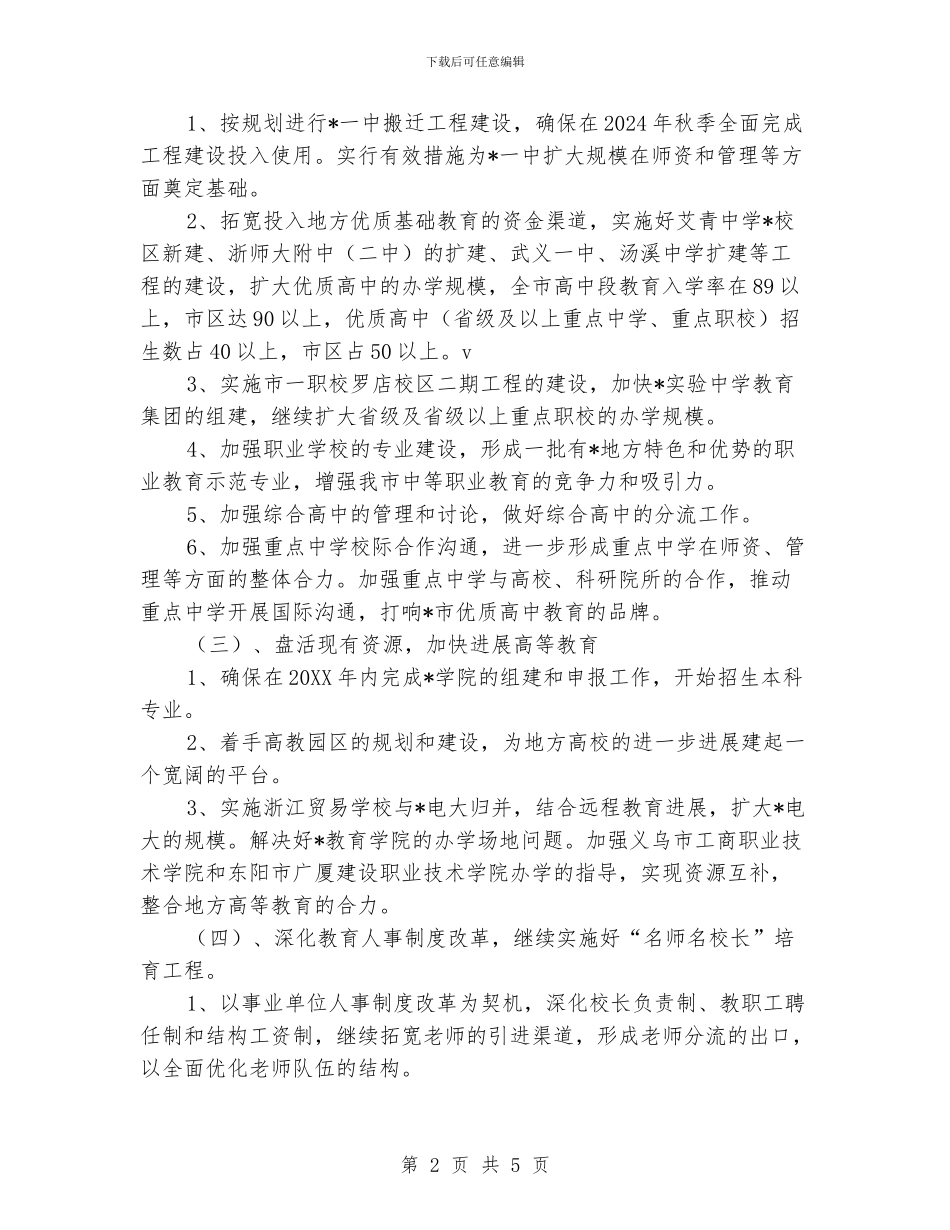 “计划教育局”教育工作计划_第2页