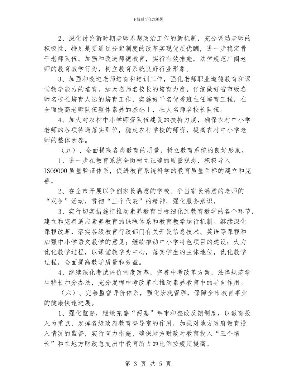 “计划教育局”教育工作计划_第3页