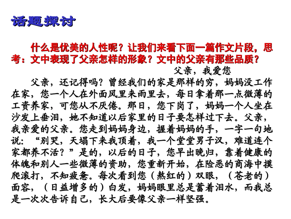人性光辉写人要凸显个性课件_第2页
