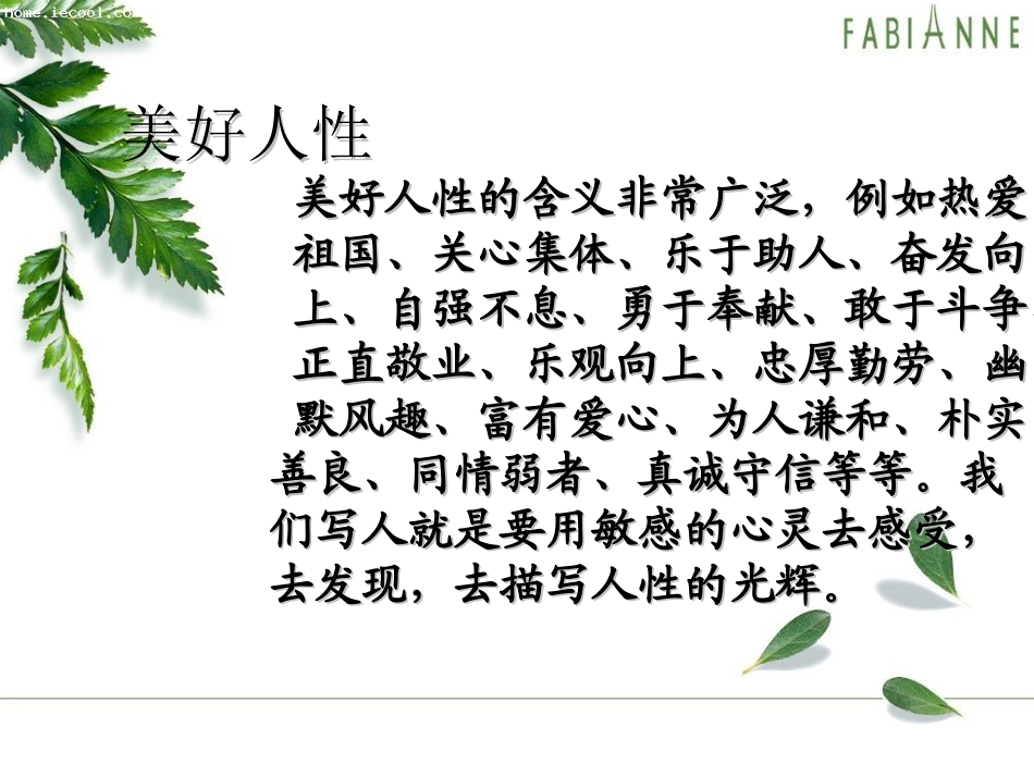 人性光辉写人要凸显个性课件_第3页