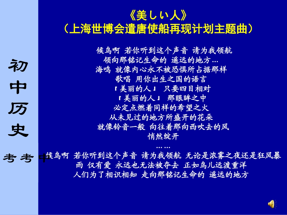 日本史专题复习__课件_第2页