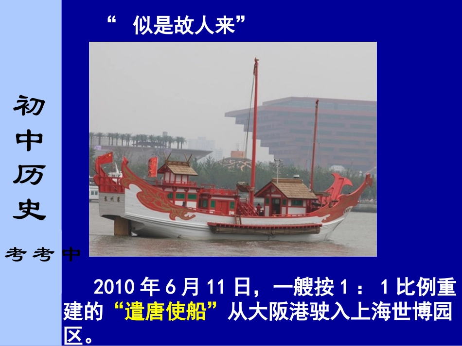 日本史专题复习__课件_第3页