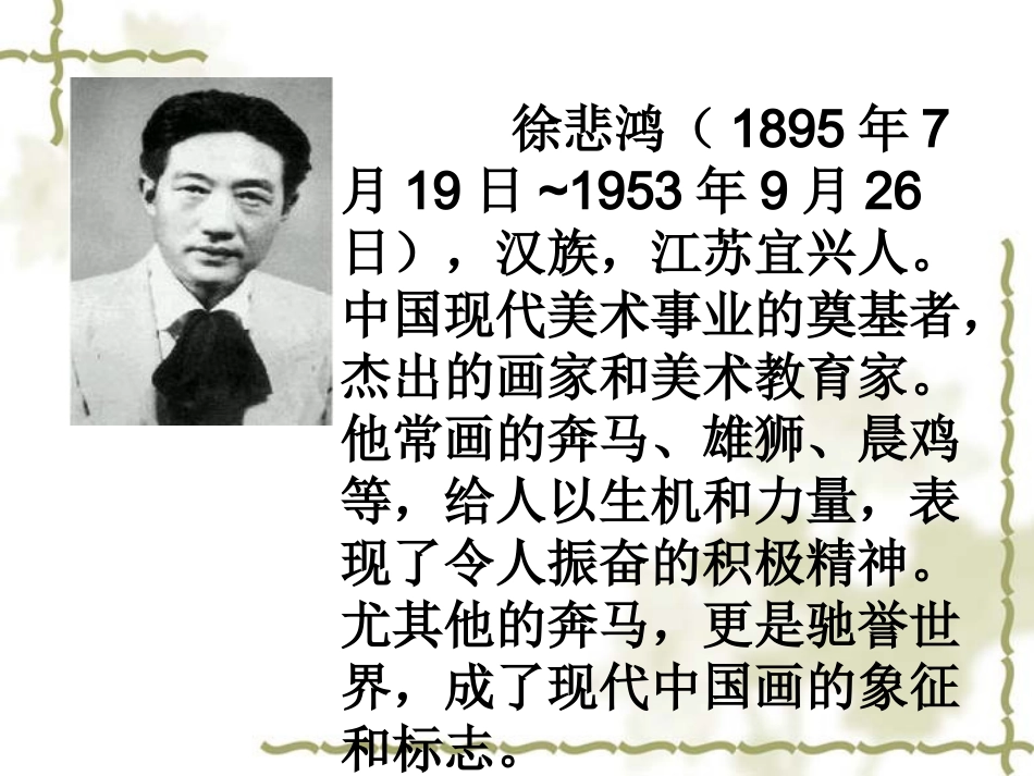 徐悲鸿励志学画 (2)_第2页