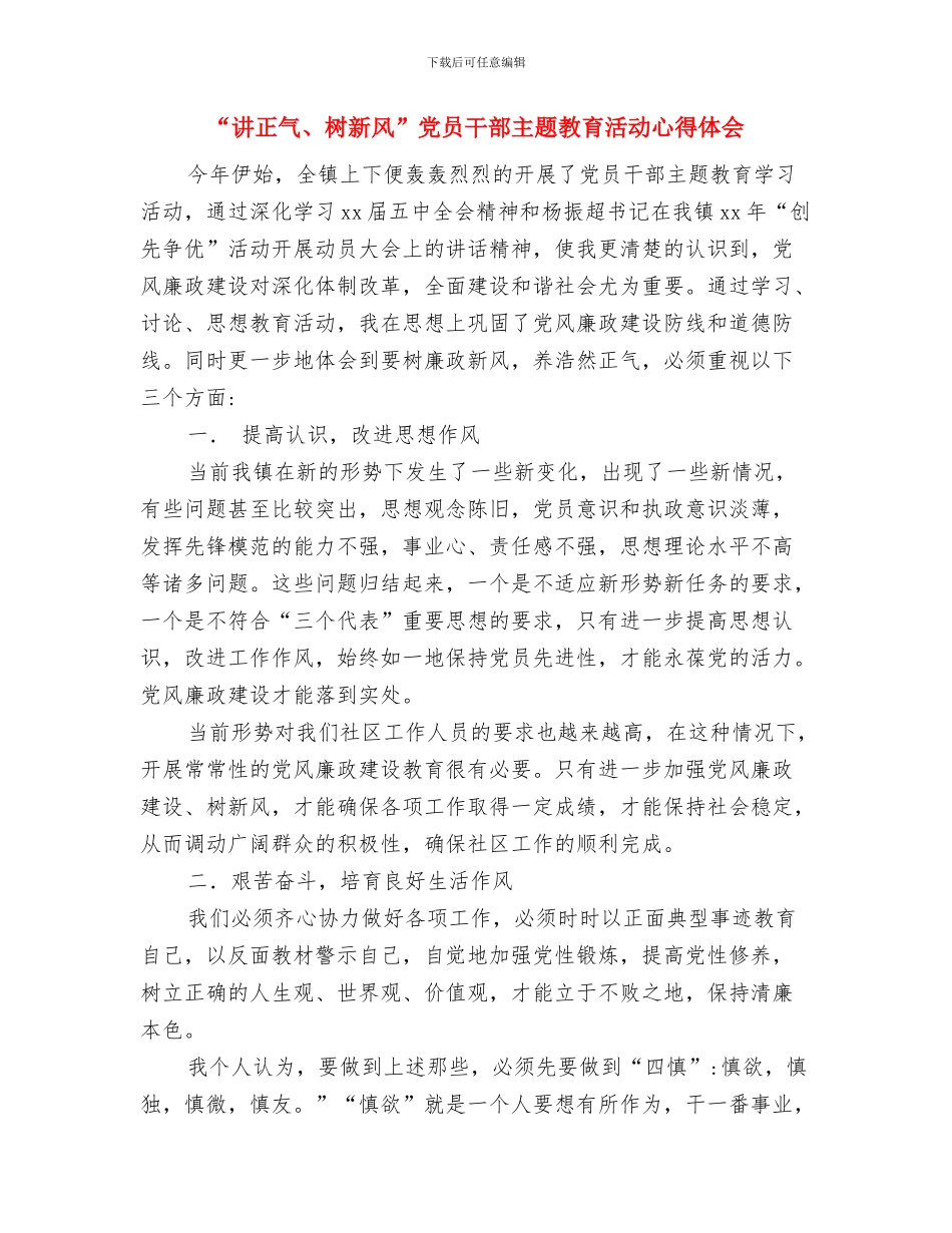 “讲文明-树新风-迎奥运”演讲稿与“讲正气、树新风”党员干部主题教育活动心得体会汇编_第3页