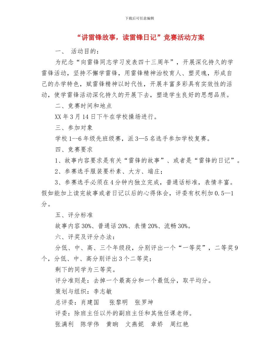 “讲文明-树新风”集中整治二阶段实施方案与“讲雷锋故事-读雷锋日记”比赛活动方案汇编_第3页