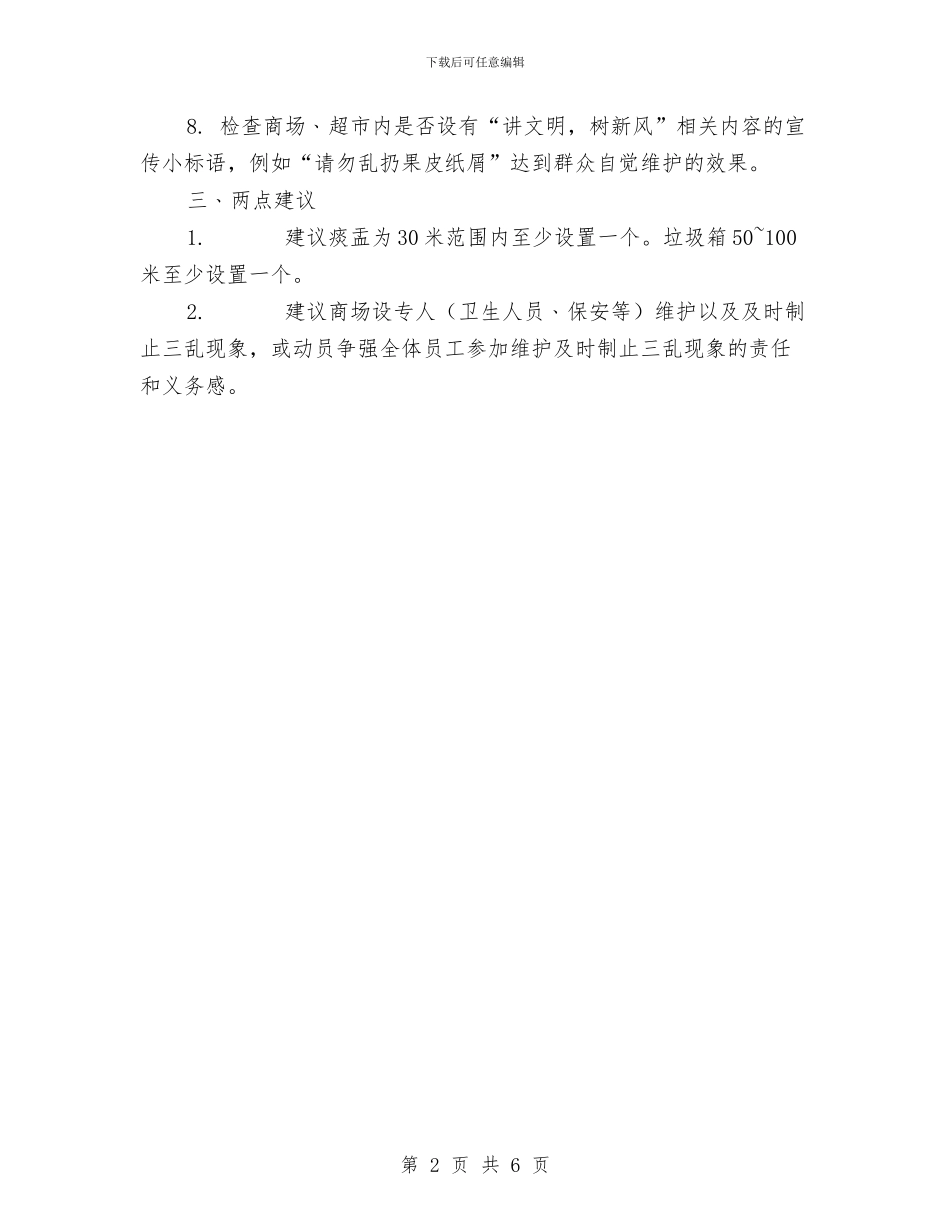 “讲文明-树新风”集中整治二阶段实施方案与“讲规矩、树正气、做表率”专题教育活动方案汇编.doc_第2页