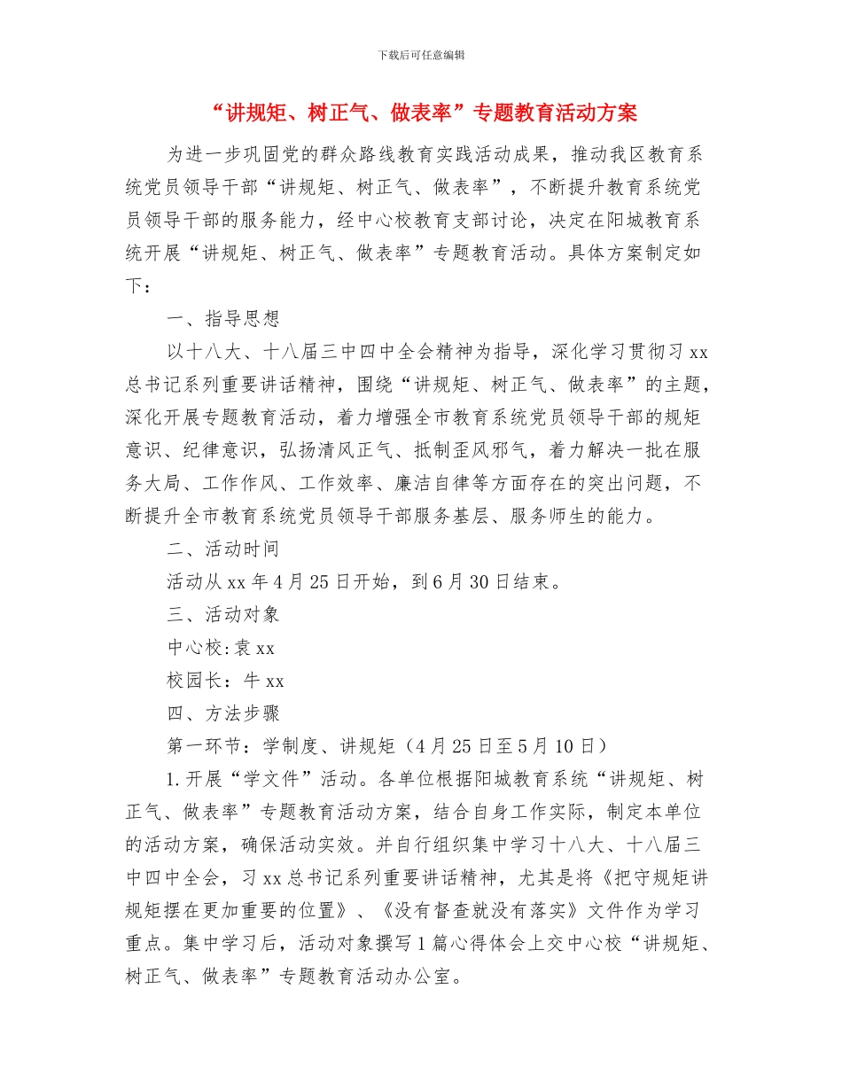 “讲文明-树新风”集中整治二阶段实施方案与“讲规矩、树正气、做表率”专题教育活动方案汇编.doc_第3页