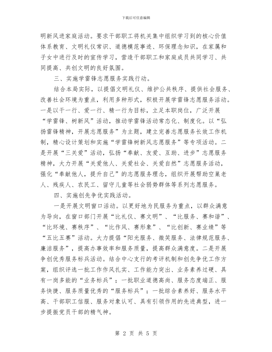 “讲文明-树新风”工作方案与“走基层.禁毒社区行”工作方案汇编_第2页