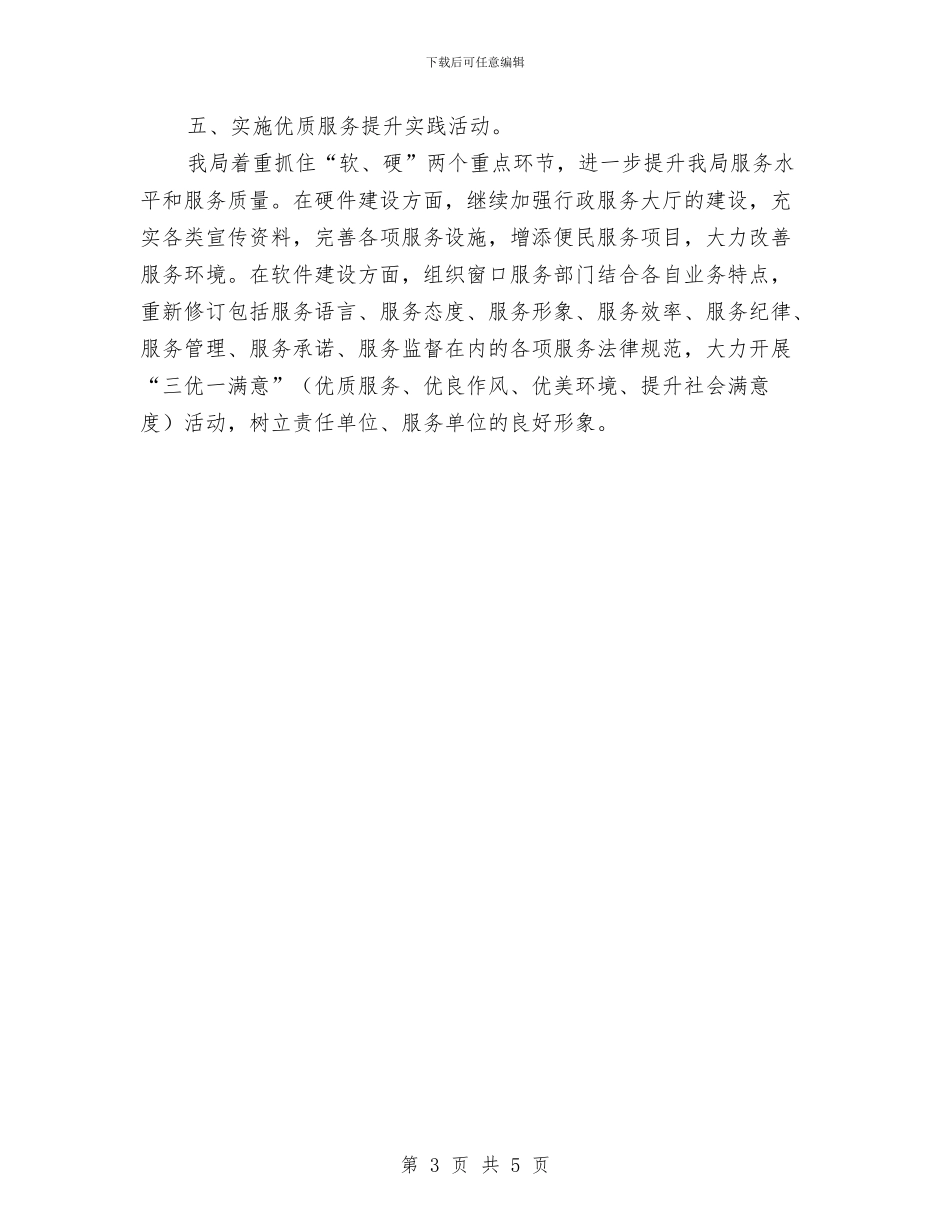 “讲文明-树新风”工作方案与“走基层.禁毒社区行”工作方案汇编_第3页