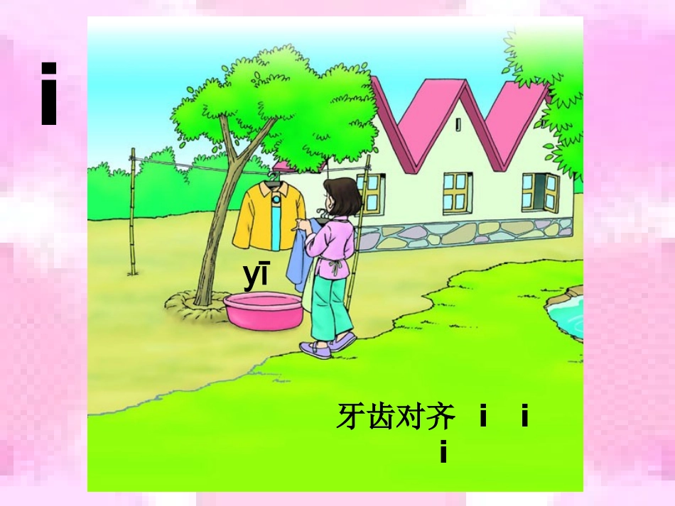 一年级汉语拼音iuü课件_第2页