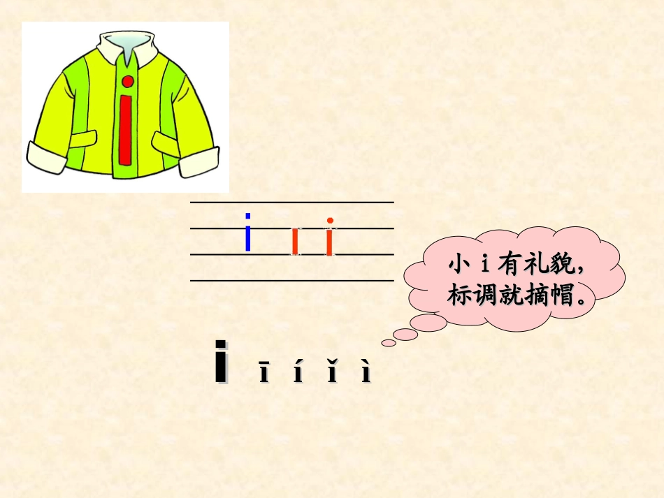 一年级汉语拼音iuü课件_第3页