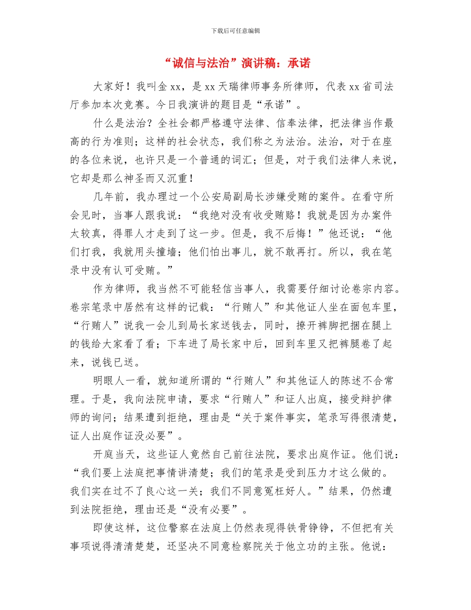 “讲文明树新风迎奥运”演讲稿与“诚信与法治”演讲稿：承诺汇编_第3页