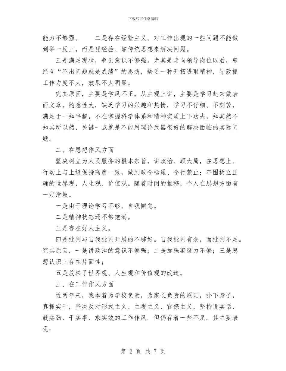 “讲正气、树新风”查摆阶段剖析材料及总结与“讲正气树新风”学习小结汇编_第2页