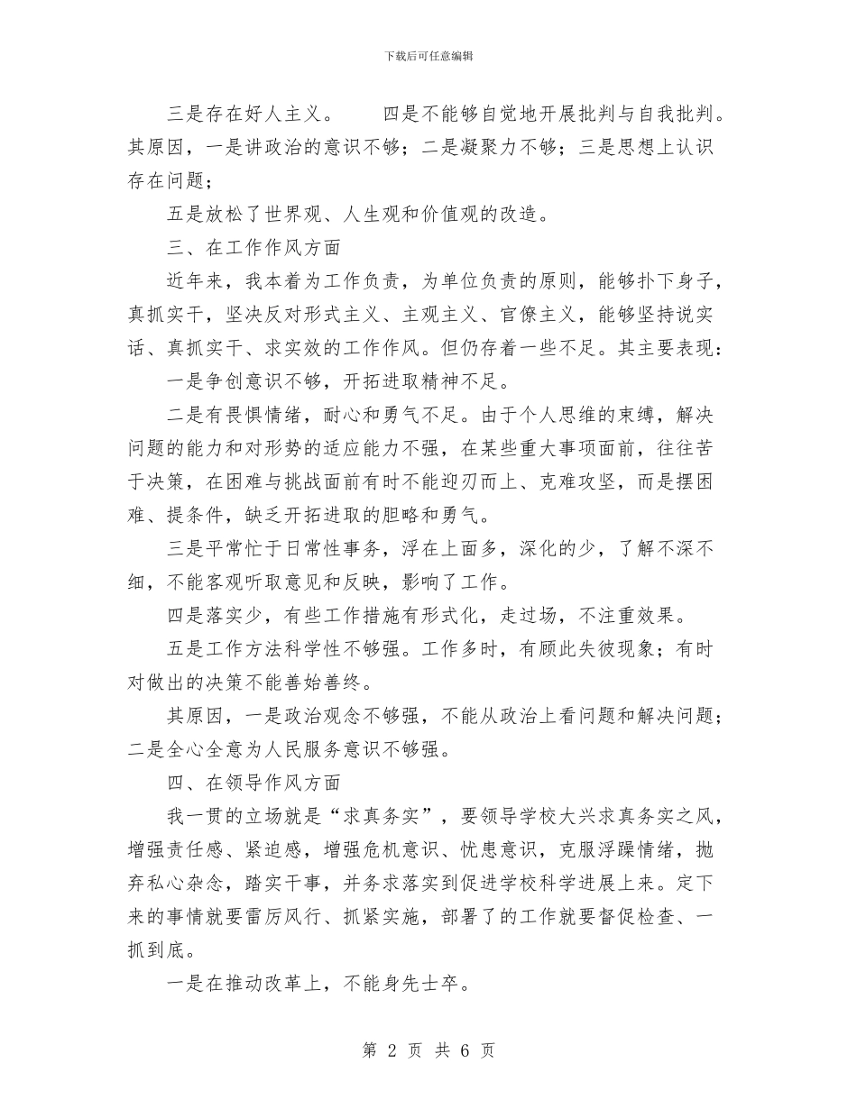 “讲正气、树新风”暨“一创双优”查摆阶段剖析材料及总结与“诚信、亲情、生存”三项主题教育活动总结汇编_第2页