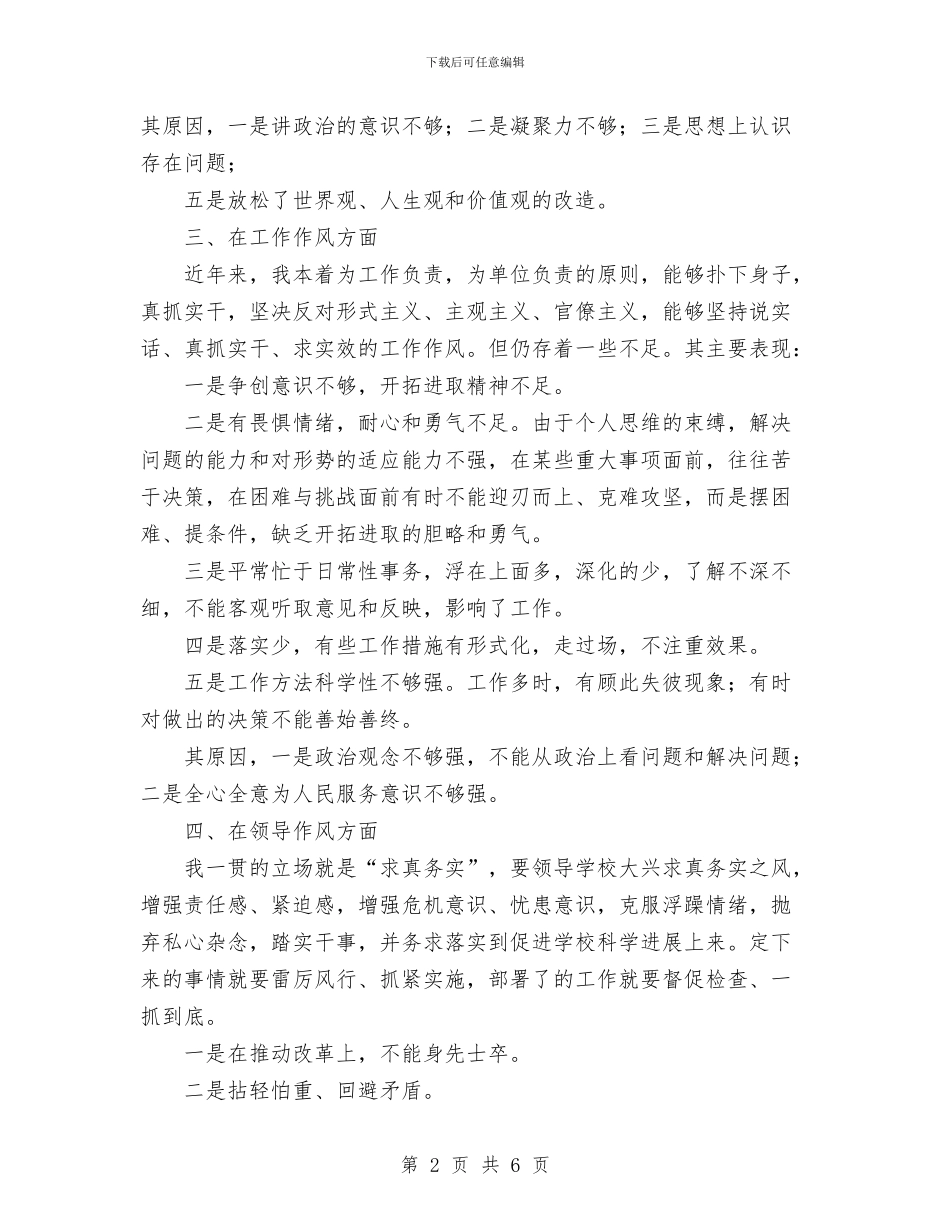 “讲正气、树新风”暨“一创双优”查摆阶段剖析材料及总结与“讲正气树新风”学习小结汇编_第2页