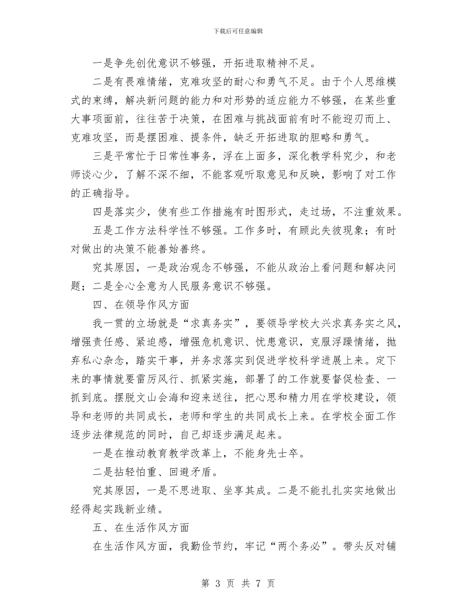 “讲正气、树新风”查摆阶段剖析材料及总结与“诚信、亲情、生存”三项主题教育活动总结汇编_第3页