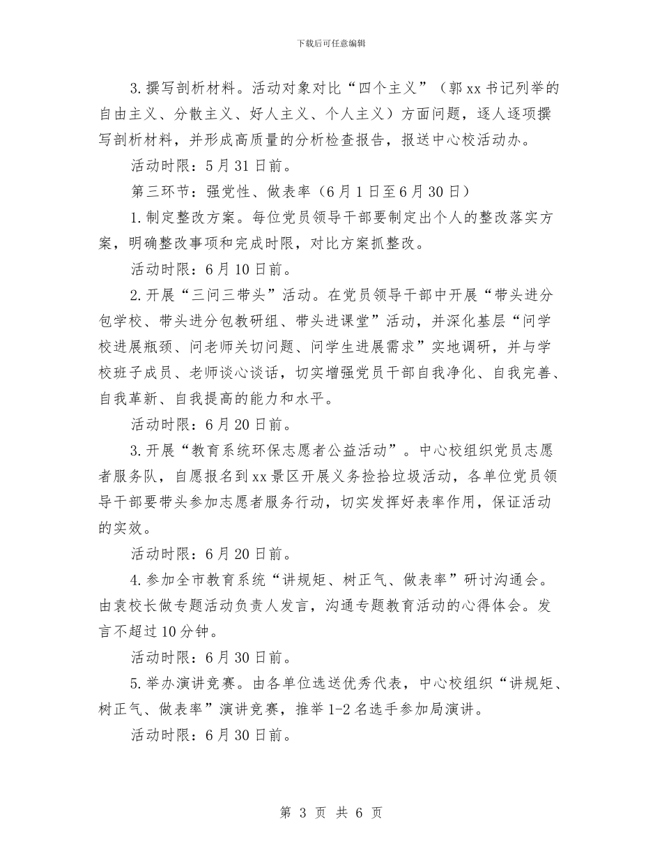 “讲规矩、树正气、做表率”专题教育活动方案与“讲雷锋故事_第3页