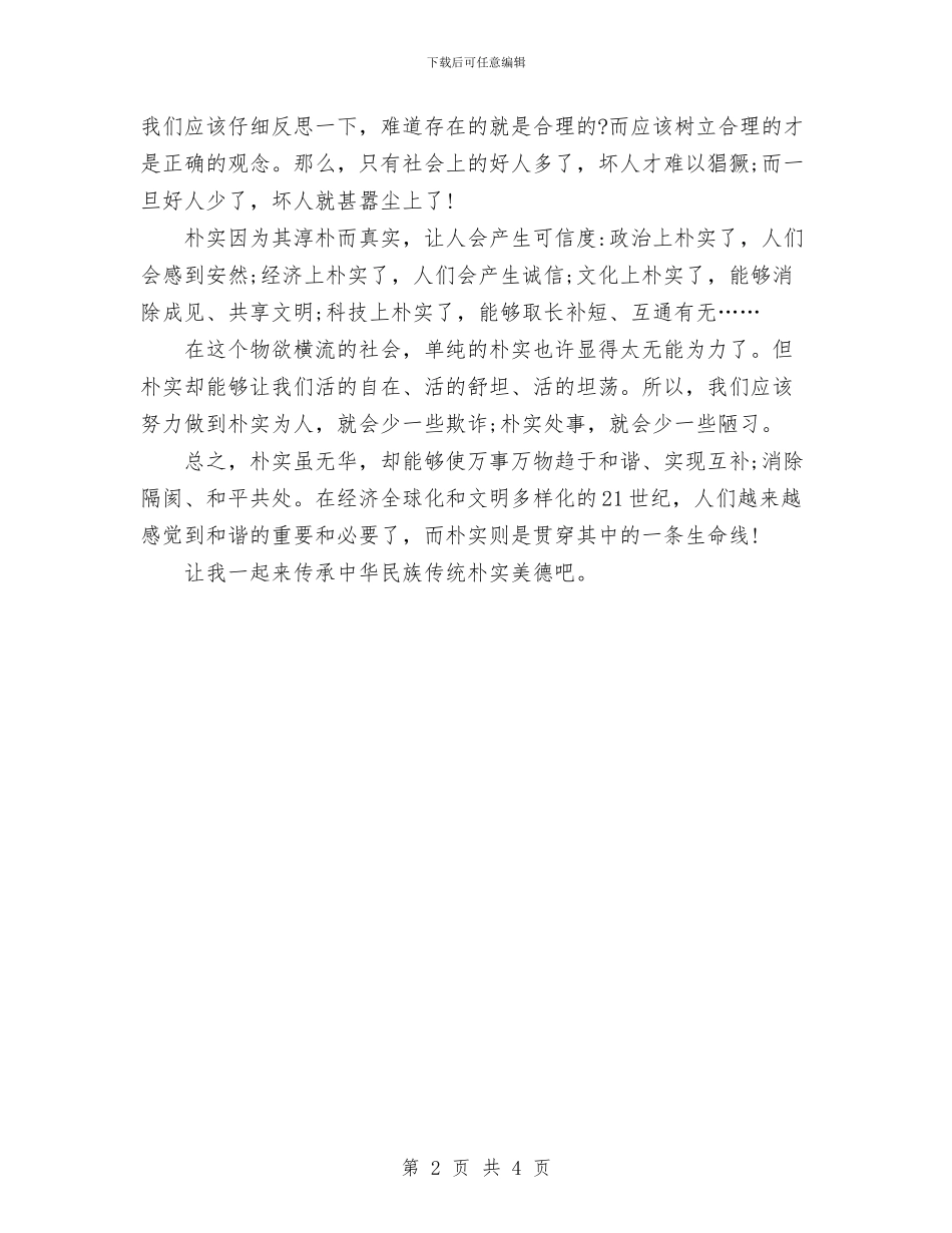 “讲正气树新风”学习小结与“诚信、亲情、生存”三项主题教育活动总结汇编_第2页