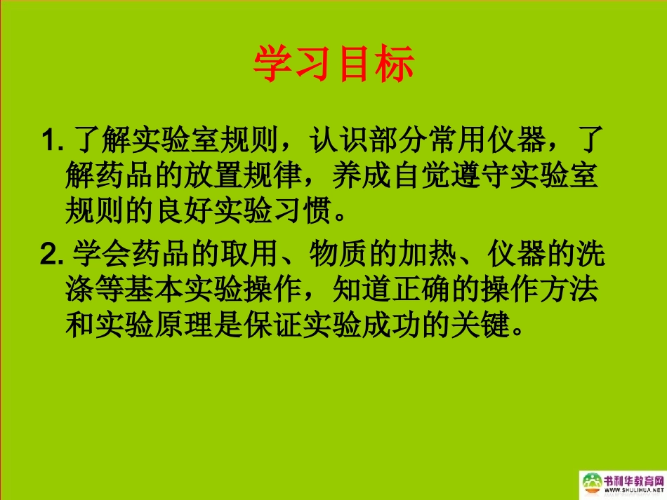 九年级化学上册第一单元走进化学世界课题3走进化学实验室（第二课时）课件新人教版_第2页