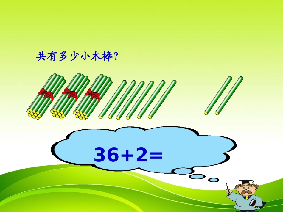 两位数加一位数和整十数(不进位)_第2页