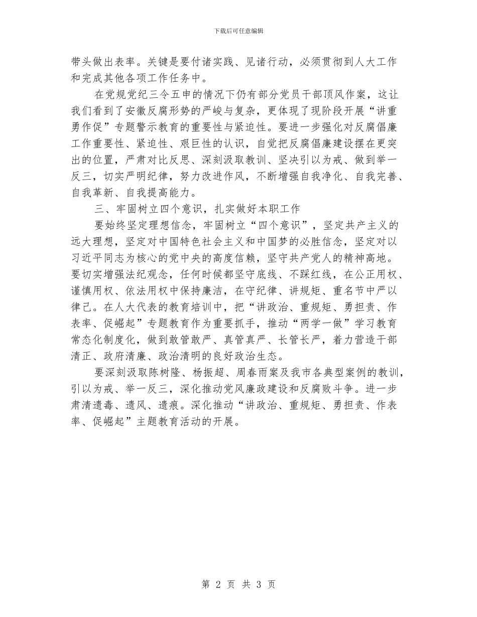 “讲重勇作促”警示教育活动学习体会_第2页