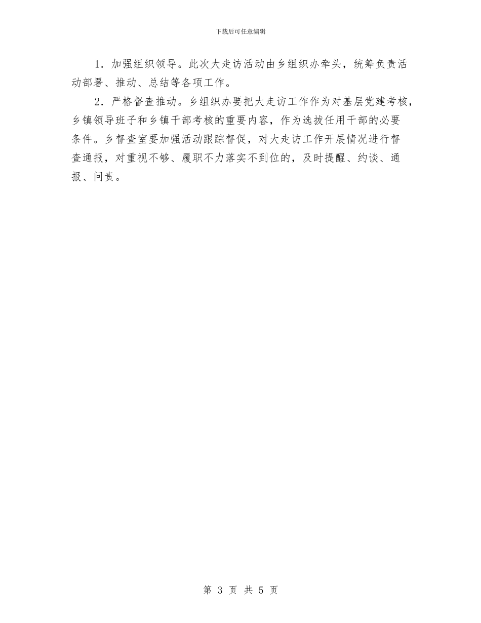 “访民情、听民意、解民忧、保民安”工作计划与“走基层.禁毒社区行”工作方案汇编_第3页