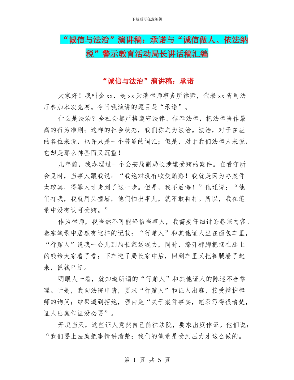 “诚信与法治”演讲稿：承诺与“诚信做人、依法纳税”警示教育活动局长讲话稿汇编_第1页