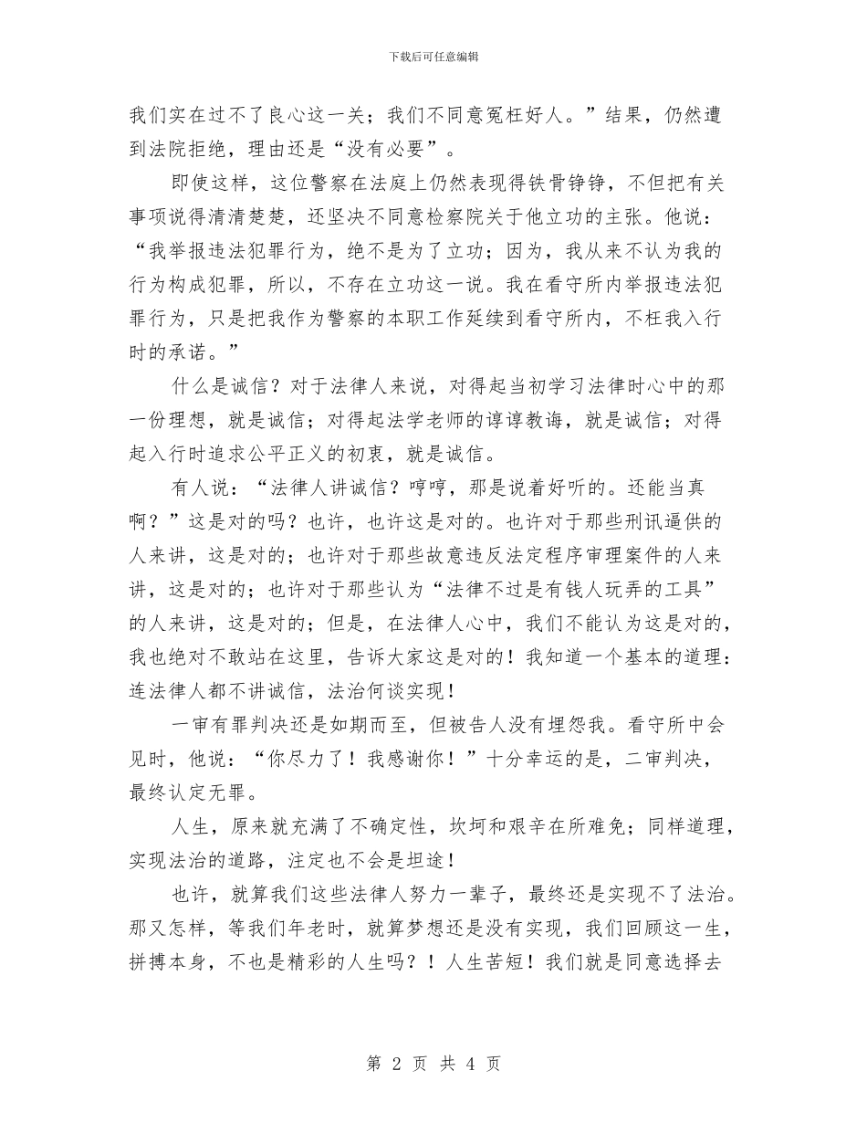 “诚信与法治”演讲稿：承诺与“诚信为本”主题教育活动演讲决赛讲话稿汇编_第2页